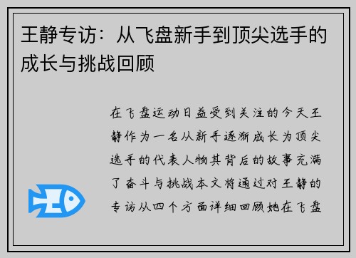 王静专访：从飞盘新手到顶尖选手的成长与挑战回顾