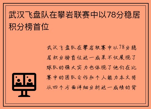 武汉飞盘队在攀岩联赛中以78分稳居积分榜首位