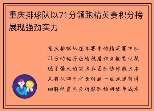 重庆排球队以71分领跑精英赛积分榜展现强劲实力