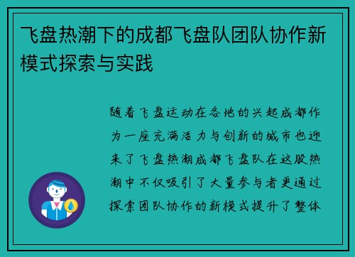 飞盘热潮下的成都飞盘队团队协作新模式探索与实践