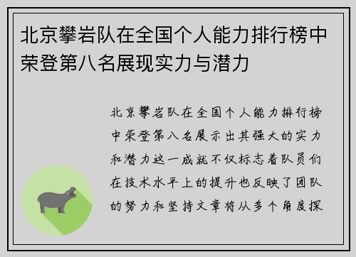 北京攀岩队在全国个人能力排行榜中荣登第八名展现实力与潜力