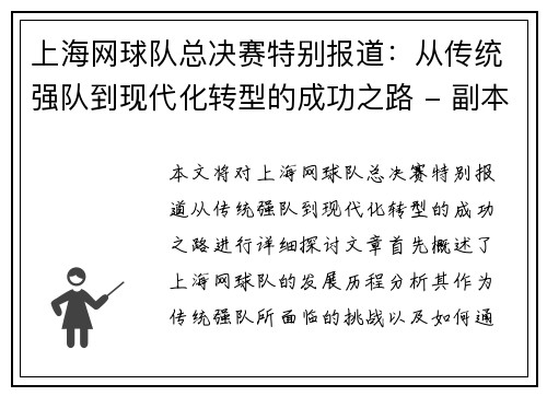 上海网球队总决赛特别报道：从传统强队到现代化转型的成功之路 - 副本