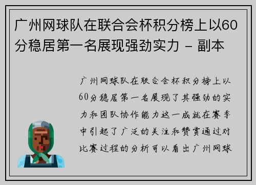广州网球队在联合会杯积分榜上以60分稳居第一名展现强劲实力 - 副本