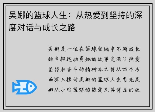 吴娜的篮球人生：从热爱到坚持的深度对话与成长之路