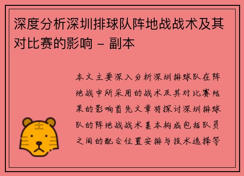 深度分析深圳排球队阵地战战术及其对比赛的影响 - 副本