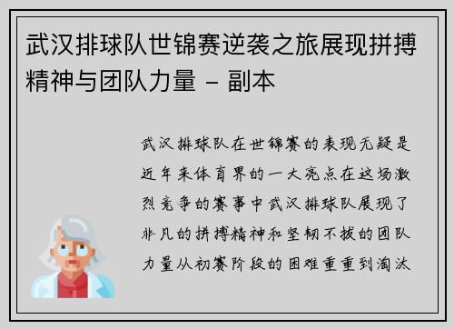 武汉排球队世锦赛逆袭之旅展现拼搏精神与团队力量 - 副本