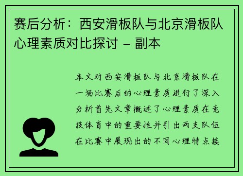 赛后分析：西安滑板队与北京滑板队心理素质对比探讨 - 副本