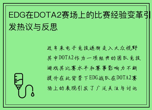 /uploads/images/20251007/edg-zai-dota2-sai-chang-shang-de-bi-sai-jing-yan-bian-ge-yin-fa-re-yi-yu-fan-si.webp