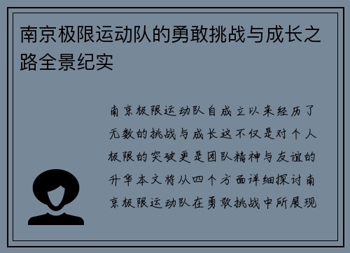 南京极限运动队的勇敢挑战与成长之路全景纪实