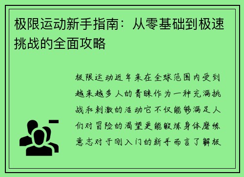 极限运动新手指南：从零基础到极速挑战的全面攻略