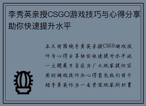 李秀英亲授CSGO游戏技巧与心得分享助你快速提升水平
